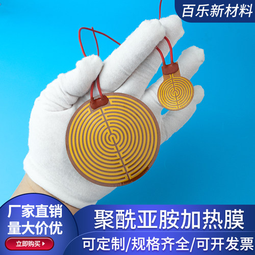 PI膜 加热片12V 24v发热片电热膜聚酰亚胺加热膜美容3D打印机热床