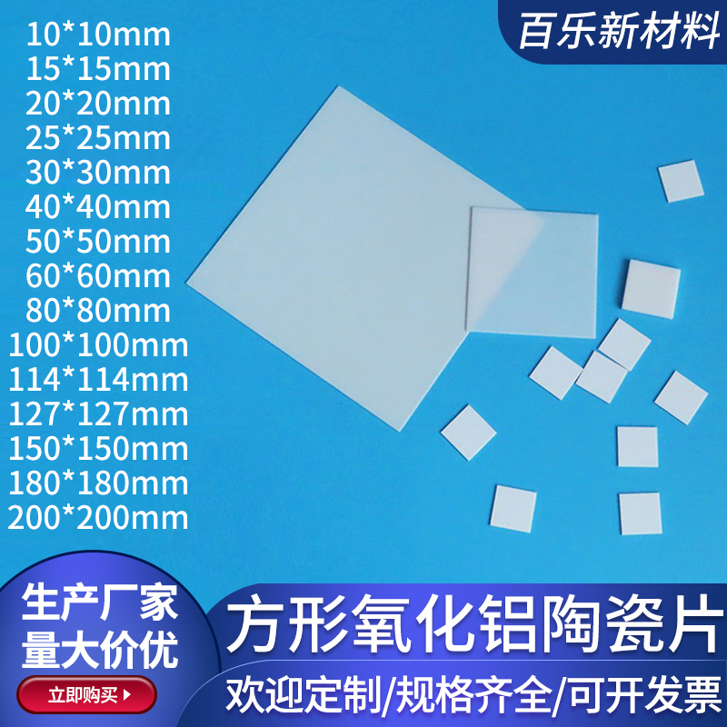 氧化铝陶瓷片覆铜氧化铝陶瓷基板超薄导热绝缘片方形陶瓷片可定制