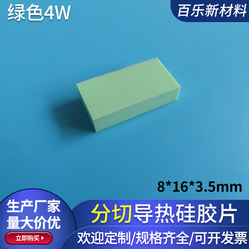 4W高导热硅胶片200*400mm绿色导热硅胶片高导热垫片可定制