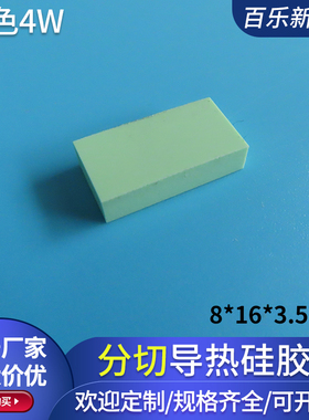 4W高导热硅胶片200*400mm绿色导热硅胶片高导热垫片可定制