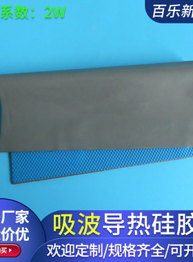 吸波导热硅胶片灰色电磁屏蔽软性导热硅胶片导热系数2W可定制