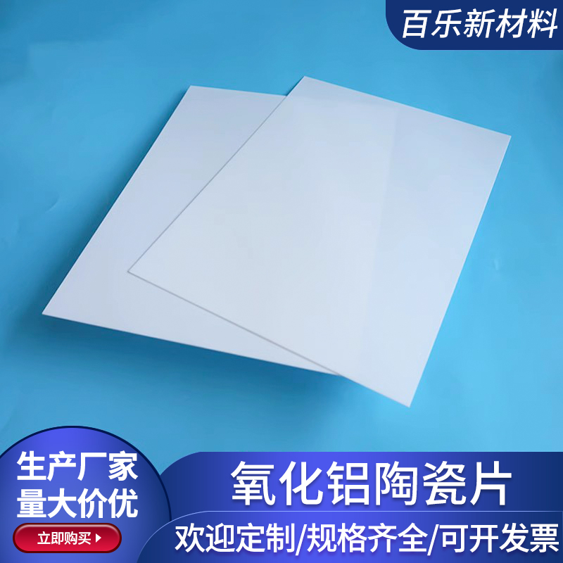 190*230/195*235mm 96氧化铝陶瓷  绝缘耐高温陶瓷基片96陶瓷片