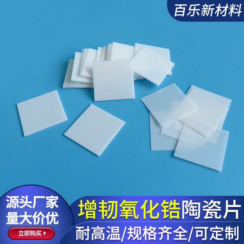 方形氧化锆陶瓷片20*20/22*43/25*50mm无孔高韧性抗弯强陶瓷定制