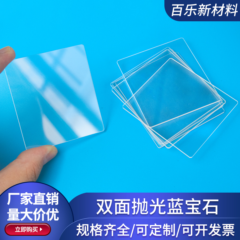 抛光蓝宝石衬底晶片55*60*1.4mm陶瓷耐高温科研实验料定制
