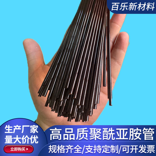 聚酰亚胺管PI管 医疗微电子无缝套管 PIT毛细管400度钨针绝缘套管