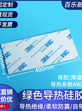 4W绿色高导热硅胶片200*400*0.3~6.0mm笔记本cpu南北桥散热用定制