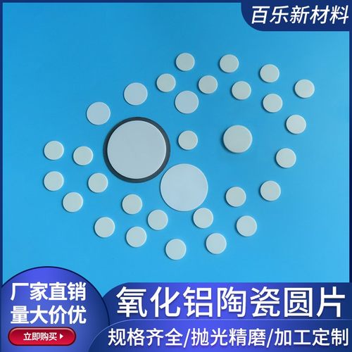 无孔氧化铝陶瓷圆片直径2/5/20/30mm导热陶瓷片陶瓷基板加工定制