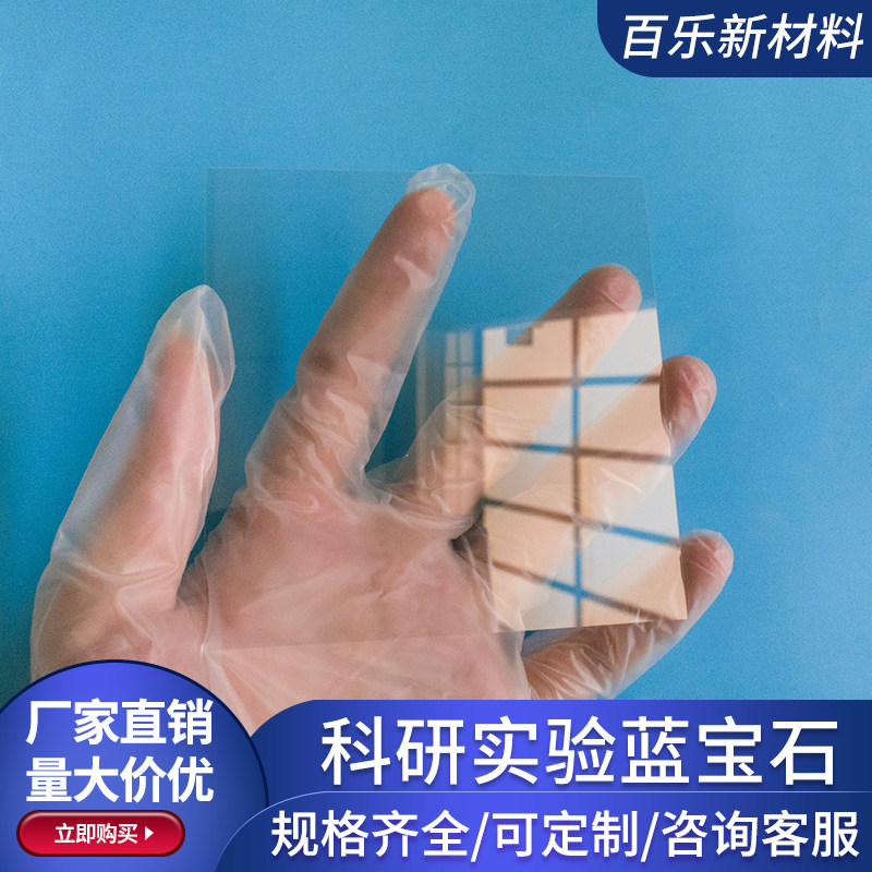 蓝宝石衬底晶片晶圆方形 50/100mm陶瓷片耐高温 科研实验超硬材料