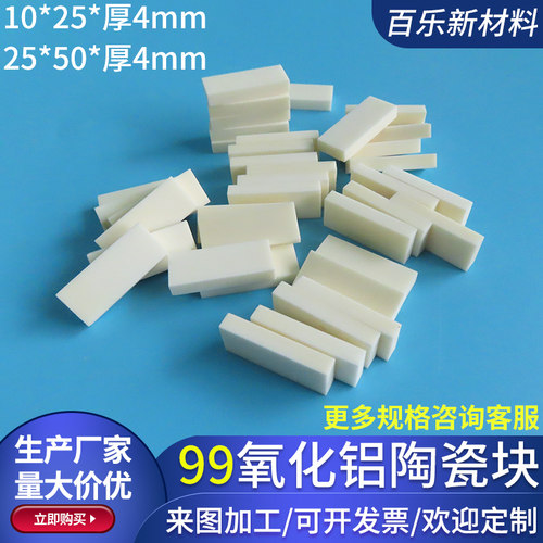 4*10*25mm刚玉板99氧化铝陶瓷块耐高温绝缘陶瓷片25*50*4mm可定制