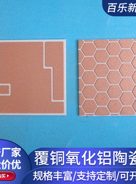 41.45*45.57mm双面覆铜氧化铝陶瓷片覆铜氮化铝基片镀金属化定制