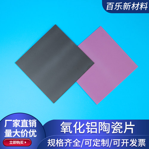 黑色氧化铝陶瓷片30/110/120mm耐高温遮光陶瓷基片陶瓷片定制