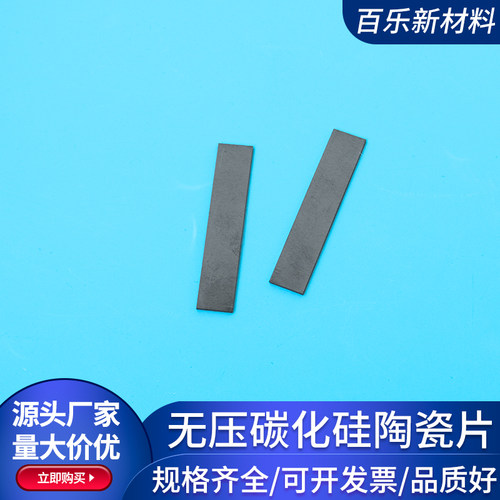 无压碳化硅陶瓷片 10*50*1mm耐磨承烧棒防弹陶瓷可定制