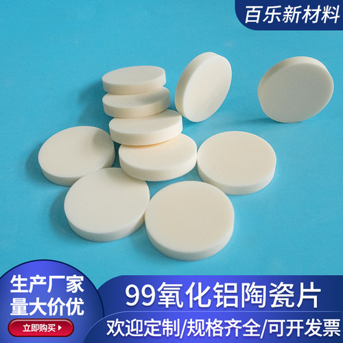 99氧化铝陶瓷片圆 直径3.5/25/30/50/60/120mm陶瓷垫片基板耐高温