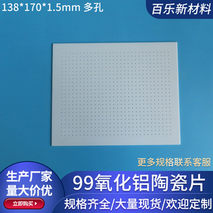 170mm多孔99氧化铝陶瓷片耐高温基板大规格陶瓷基片可定制 宽138