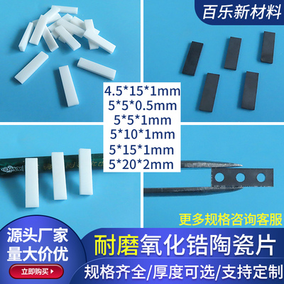 绝缘氧化锆陶瓷片5*5/10/15/20