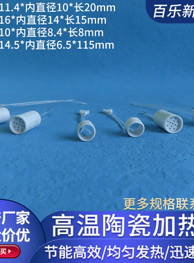 高效节能陶瓷加热管工业级高温电热管陶瓷加热壳直径10/14mm定制