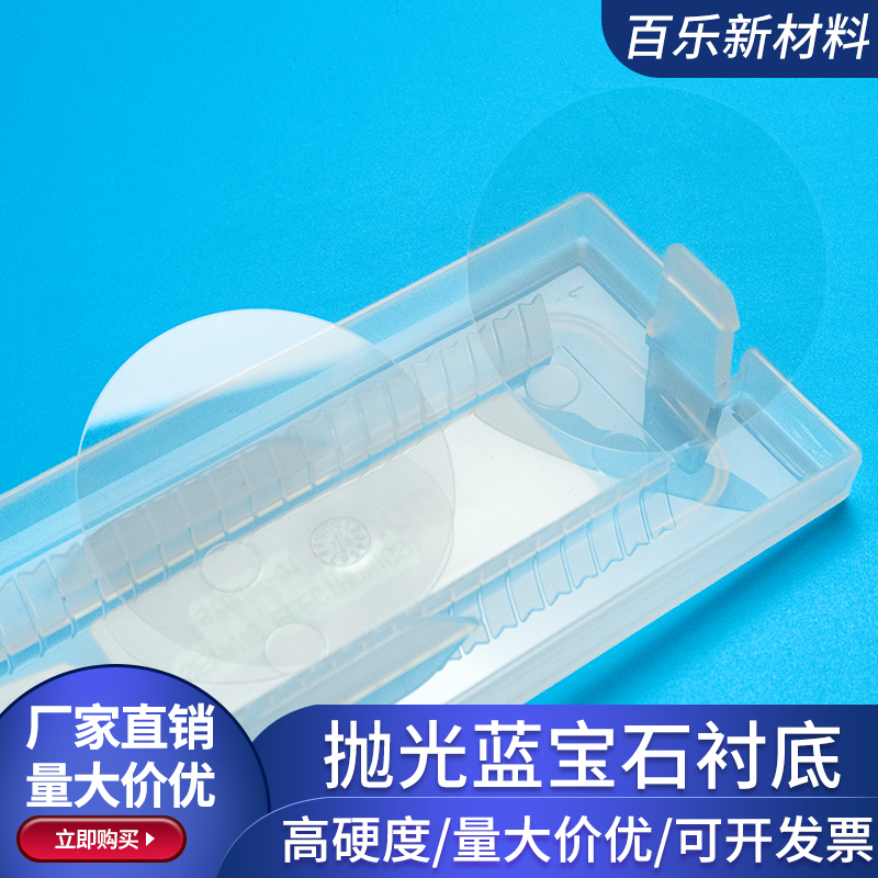 抛光圆形蓝宝石直径50*0.4mm衬底基片 氧化铝单晶基片Al2O3晶片
