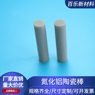 氮化铝棒管圆柱形坩埚定制 耐高温棒子管子AIN氮化铝陶瓷棒可定制