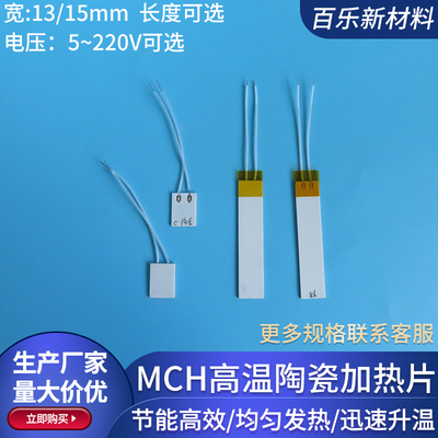 mch陶瓷加热片氧化铝12/13/15mm