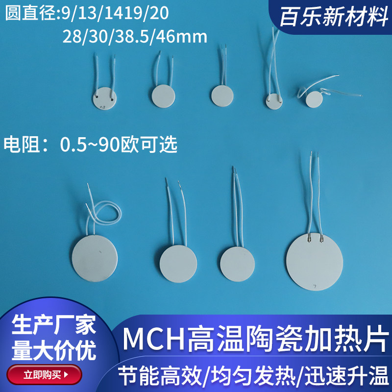 圆形陶瓷加热直径46mm氧化铝