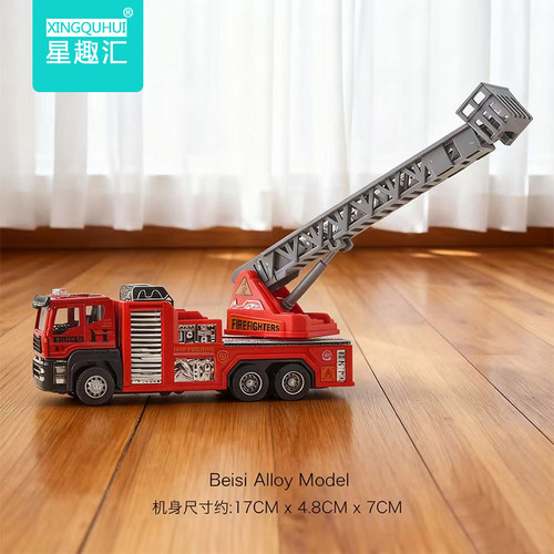 星趣汇合金仿真惯性消防车玩具