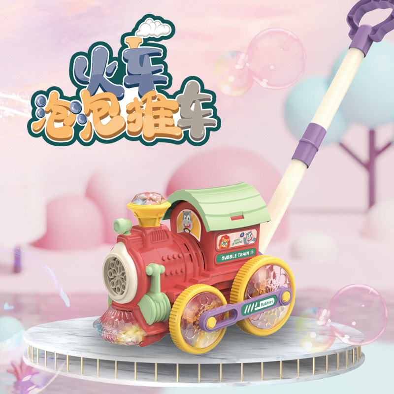 星趣汇儿童泡泡火车泡泡机手推车