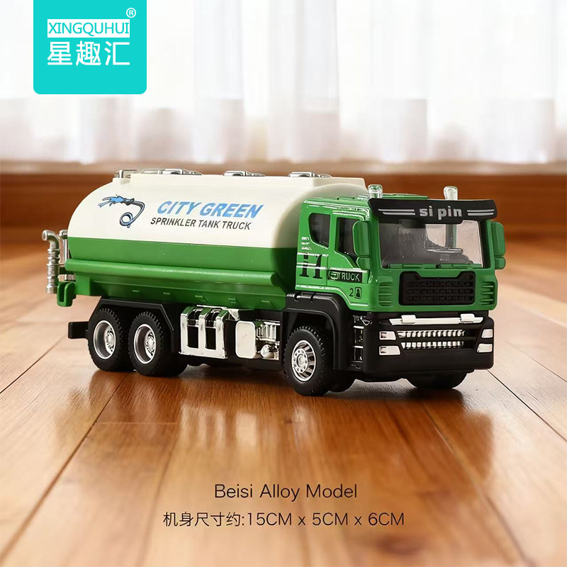 星趣汇仿真洒水车玩具合金工程车模型儿童惯性滑行男孩玩具车