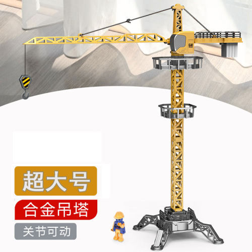 合金超大塔吊起重机玩具儿童