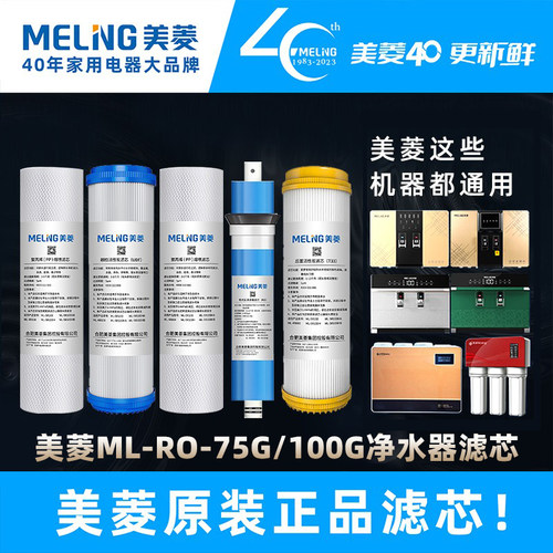 美菱净水器滤芯原装正品五级套装