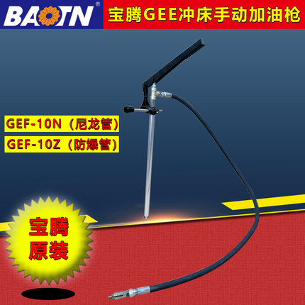 BAOTN宝腾SJB-GEF-10ZA-50ZA精雕机冲床手动充脂器加油枪黄油枪泵