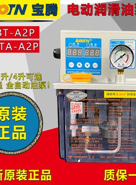 BAOTN宝腾BTA-A2P全自动润滑油泵数控机床电动注油机BT-A1-A2P-C2