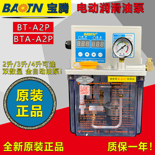 BAOTN宝腾BTA-A2P全自动润滑油泵数控机床电动注油机BT-A1-A2P-C2
