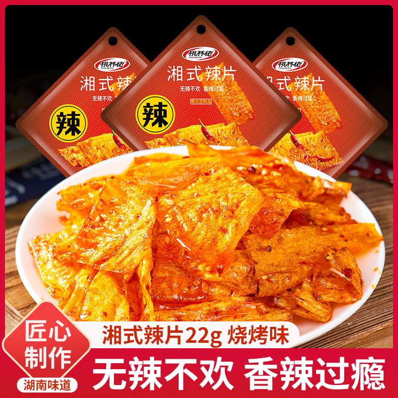 桃林佬香辣小辣片辣条网红爆款零食解馋豆腐干精选美味小辣片解馋