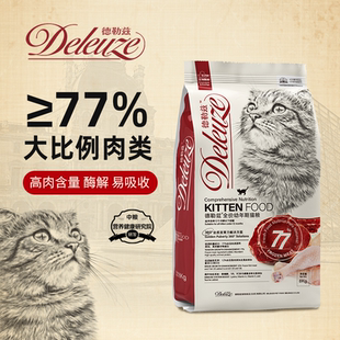 德勒兹77全价幼年期猫粮增肥发腮营养鸭肉鸡肉鱼肉猫粮1.5kg主粮