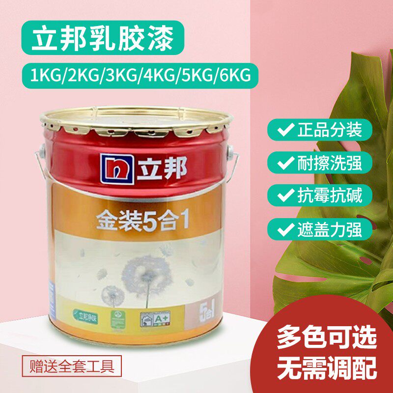 立邦乳胶漆室内家用自刷涂料内墙修补白色小桶净味环保墙面漆油漆