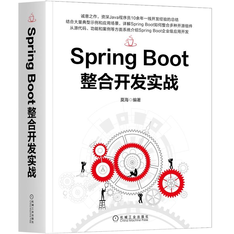 Spring Boot整合开发实战 莫海 机械工业出版社9787111690351