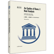 ε空间 I 实分析 第三年的数学博客 选文 英文版 澳 陶哲轩Terence Tao 著 高等教育出版社 9787040469004