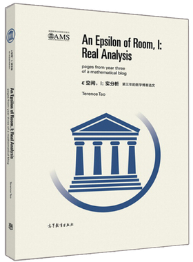 ε空间 I 实分析 第三年的数学博客 选文 英文版 澳 陶哲轩Terence Tao 著 高等教育出版社 9787040469004