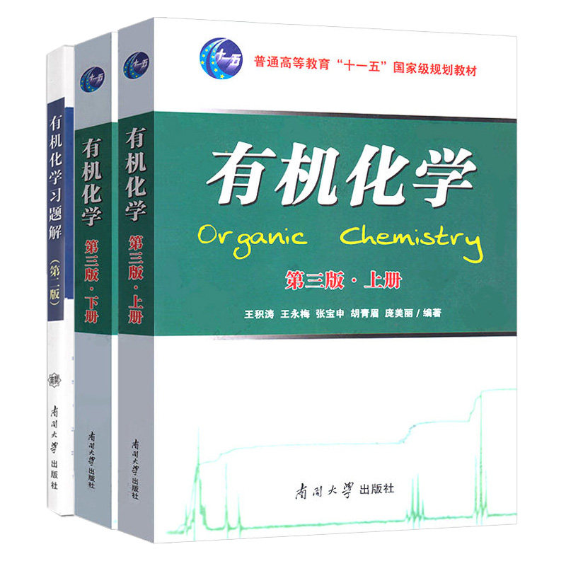 南开大学王积涛第三版