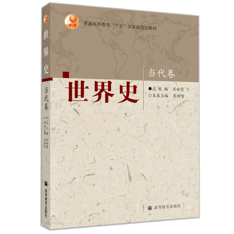 教材 高校历史专业本科研究生教材 历史学基础 历史进程发展规律书籍