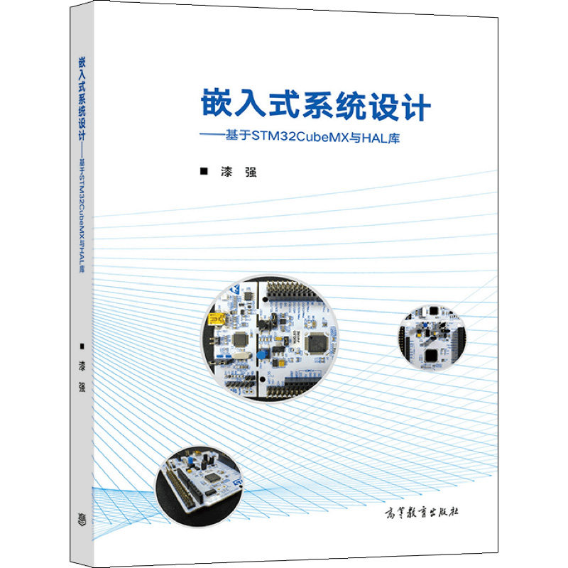 现货嵌入式系统高等教育出版社