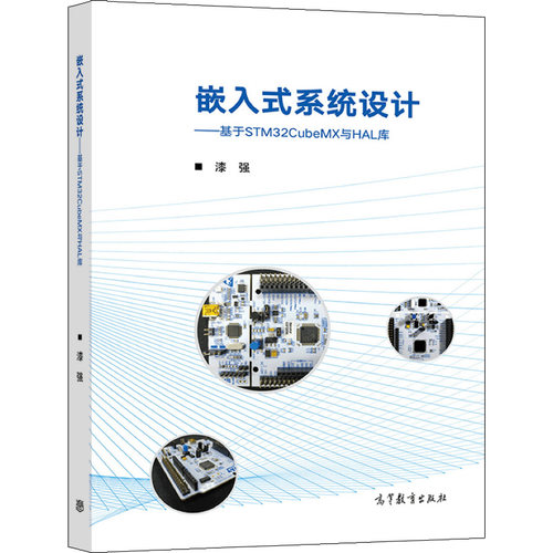 现货嵌入式系统高等教育出版社