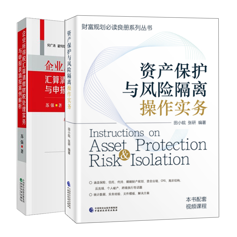 正版图书  2册 套装