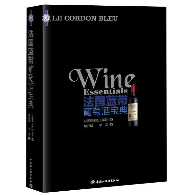 现货 法国蓝带葡萄酒 9787501984343 中国轻工业出版社书籍