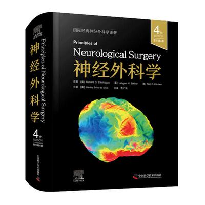 经外科学 原书第4版 理查德 G  埃伦伯根 中国科学技术出版社9787523610800预售