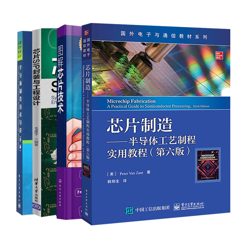 芯片制造半导体工艺制程