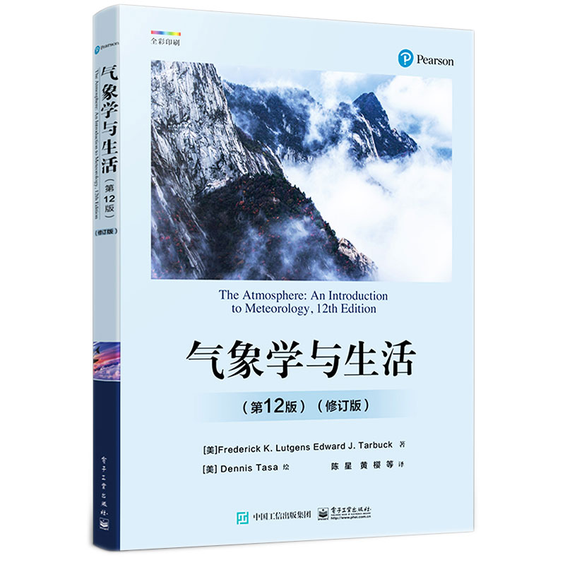 现货 气象学与生活 12版 修订版 9787121438882 电子工业出版社书籍