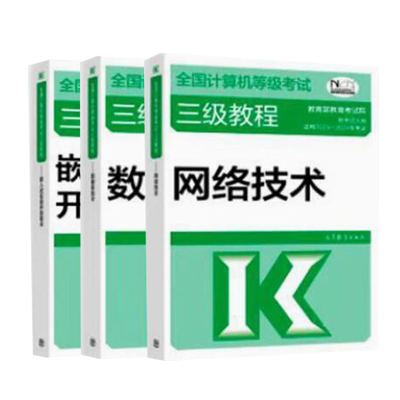 2023年版计算机等级考试教程