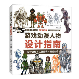 邮电出版 游戏动漫人物设计指南 9787115612342 凯文·克罗斯利 社 设计思想人体结构角色创作