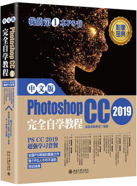 中文版Photoshop CC 2019完全自学教程 PS核心技法 Photoshop CC 2019从入门到精通书 PS平面设计影像创意网页设计数码图像处理书
